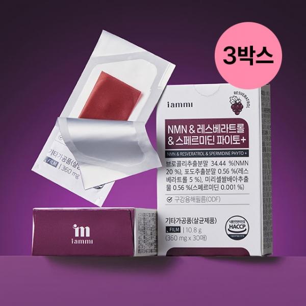 휴럼 아이엠미 NMN&레스베라트롤&스페르미딘 파이토+ (30매) 3박스 스퍼미딘 식물성 엔엠엔 엔레스 필름