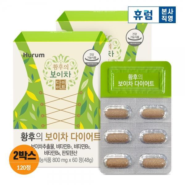 황후의 보이차 다이어트 2개월 보이차추출물