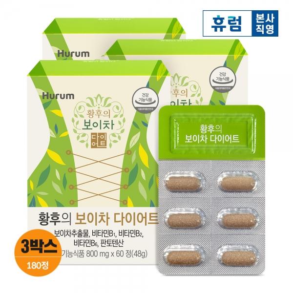 황후의 보이차 다이어트 3개월 보이차추출물