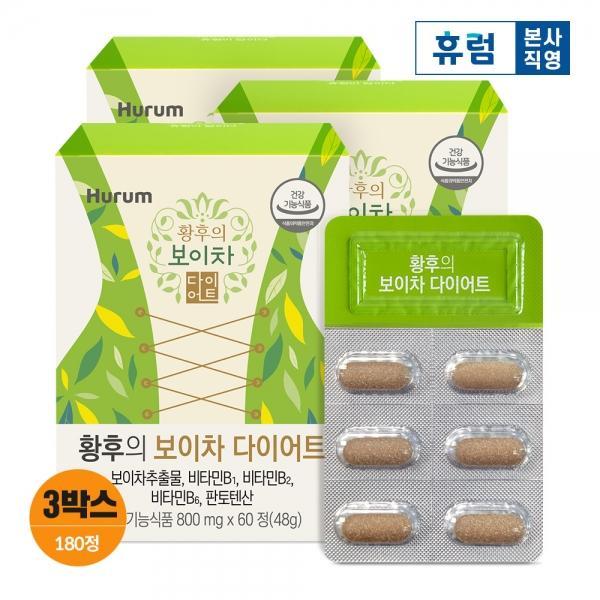 황후의 보이차 다이어트 3개월 보이차추출물