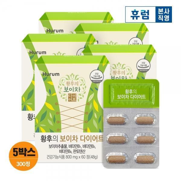 황후의 보이차 다이어트 5개월 보이차추출물