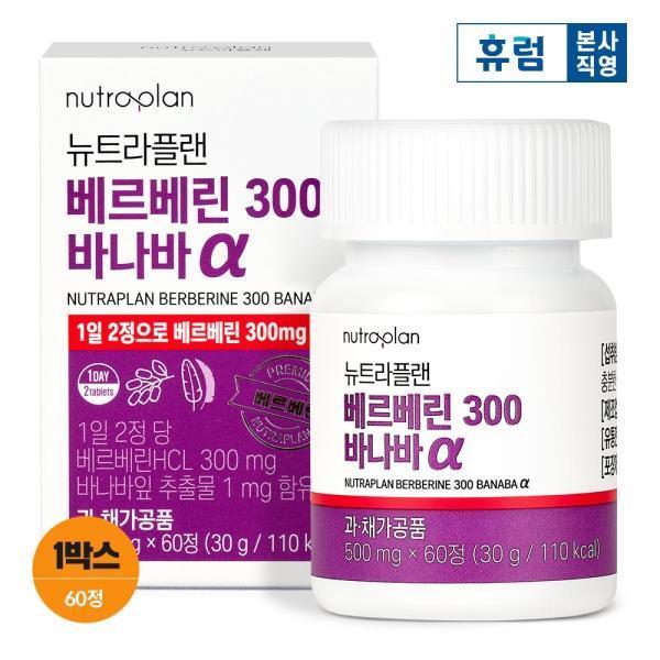 휴럼 뉴트라플랜 베르베린 300 바나바 α 60정 1박스 매자나무 열매 AMPK 바나바잎 추출물