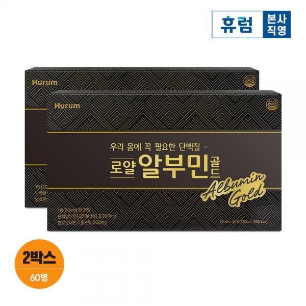 휴럼 로얄 알부민 골드 2박스(60병)  덴마크산 마시는 액상 먹는 알부민 단백질