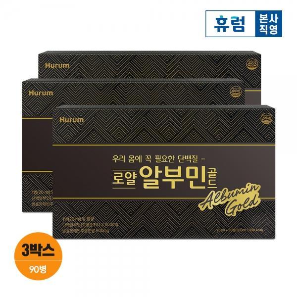 휴럼 로얄 알부민 골드 3박스(90병)  덴마크산 마시는 액상 먹는 알부민 단백질