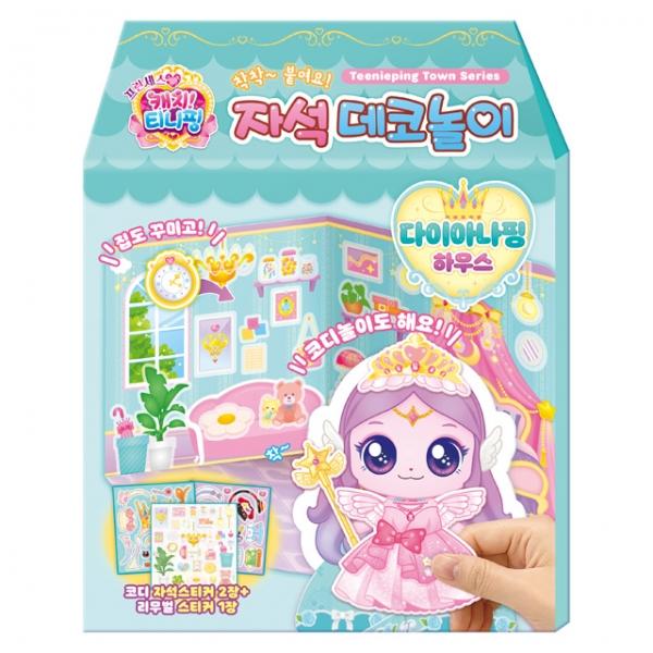 프린세스 캐치 자석 데코놀이_다이아나핑 하우스