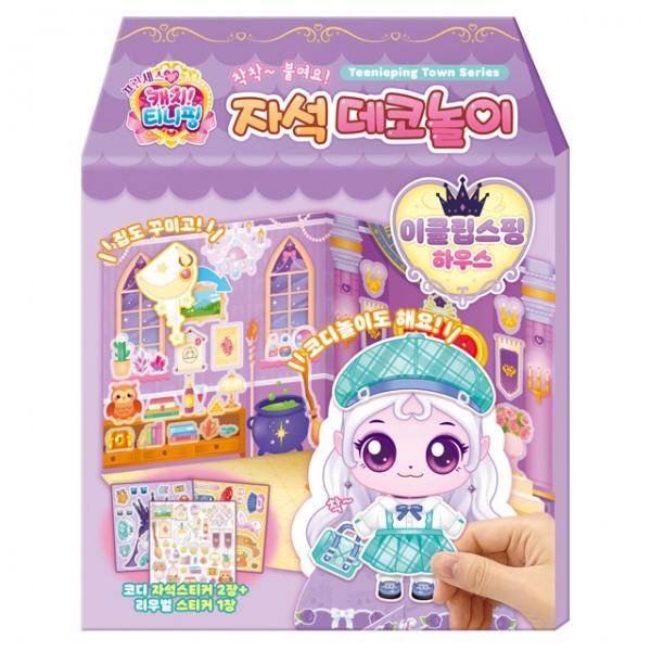 프린세스 캐치 자석 데코놀이_이클립스핑 하우스