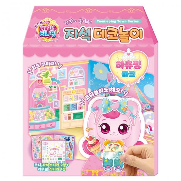 프린세스 캐치 자석 데코놀이_하츄핑 파크