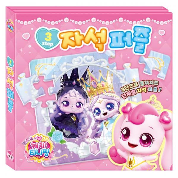 프린세스 캐치 3step 자석 퍼즐