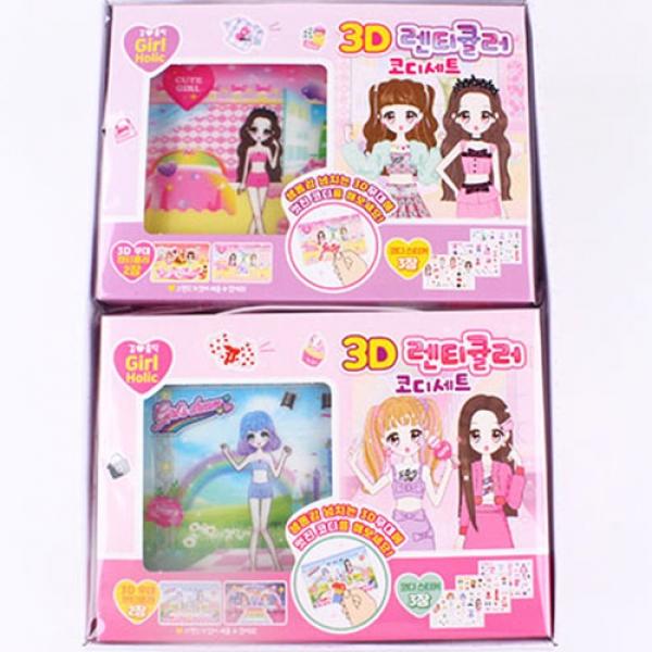 426A] 6500 3D 렌티큘러 코디 세트 옷입히기 스티커 (8개세트)