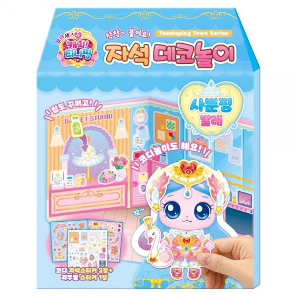 학산문화사 코디놀이 프린세스 캐치 자석 데코놀이 사뿐핑 발레