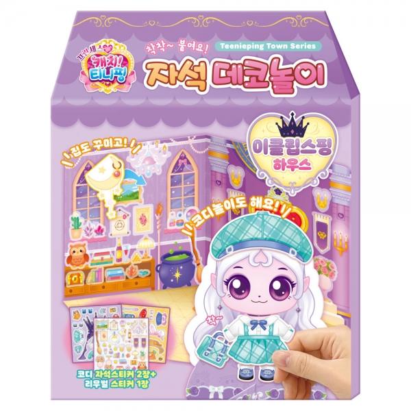 학산문화사 코디놀이 프린세스 캐치 자석 데코놀이 아클립스핑 하우스