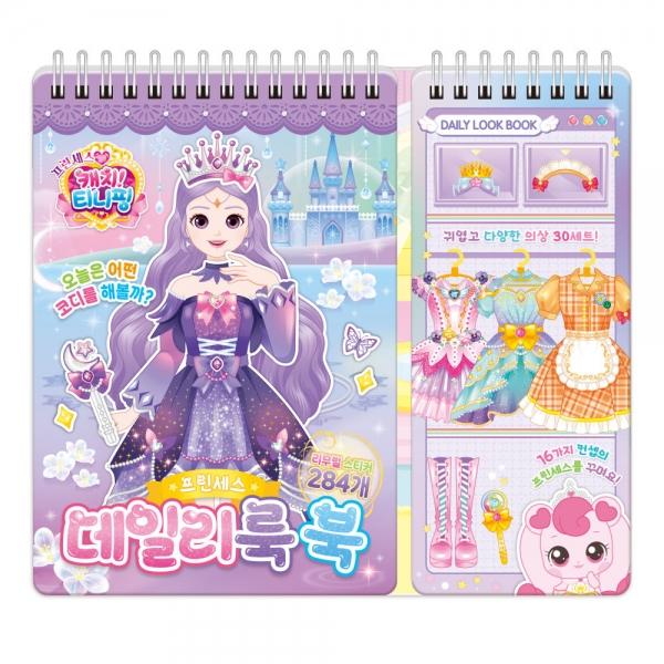 학산문화사 코디놀이 프린세스 캐치 데일리룩 북 프린세스 인형놀이