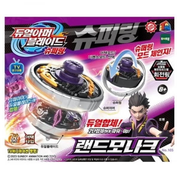 200-4F]  듀얼아머 블레이드 슈퍼링 랜드모나크 (2개세트)