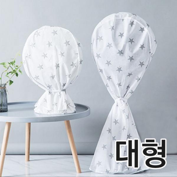 선풍기 풀커버 대형
