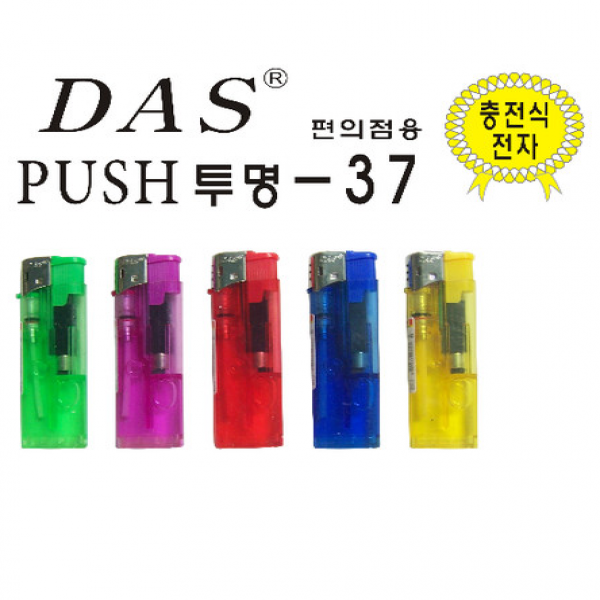 디앤씨 DAS 37 다스 전자 라이타 50개입 라이터