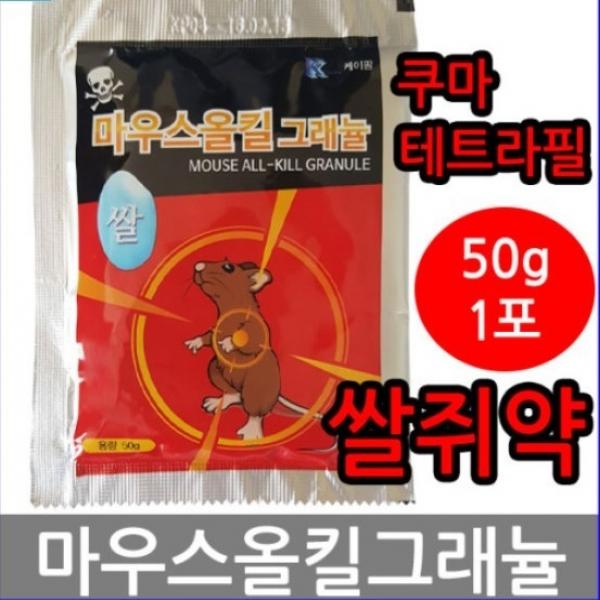 마우스올킬 쥐싹 쌀쥐약 50g 20개