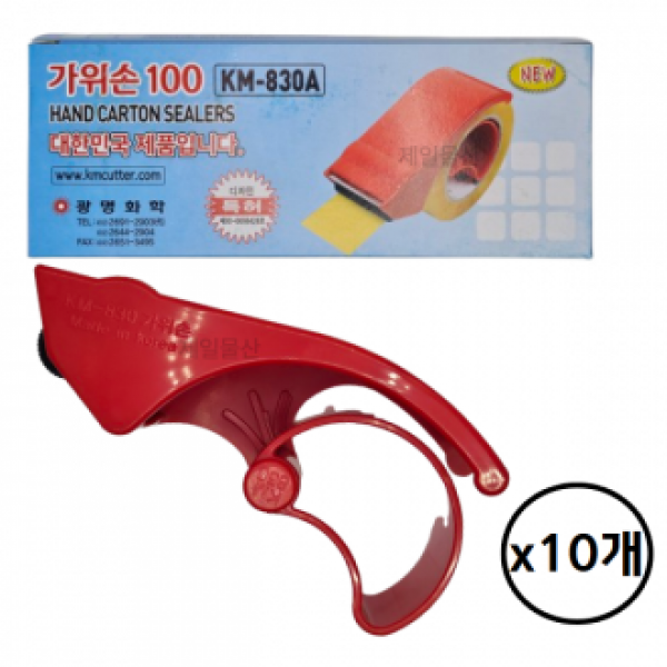 광명 KM-830A 테이프 커터기 튼튼한 국산 10개