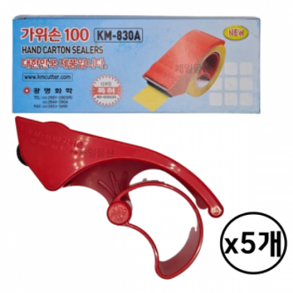 광명 KM-830A 테이프 커터기 튼튼한 국산 5개