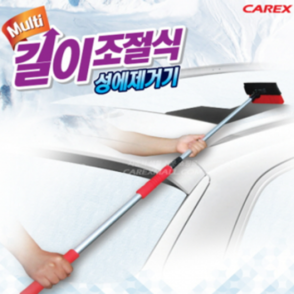 카렉스 멀티 성에제거기 길이조절 확장형 스크래퍼