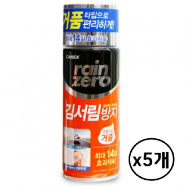 카렉스 CAREX 김서림 방지제 캔타입 폼 5개
