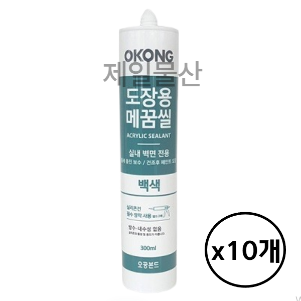 오공 도장용 메꿈씰 실란트 백색 300ml 10개