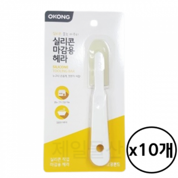 오공 실리콘 마감용 헤라 10개 줄눈 시공 마무리 작업 해라
