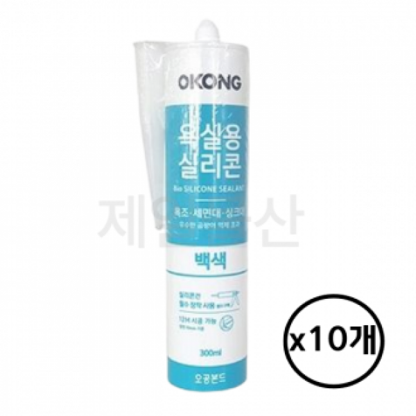 오공 욕실용 실리콘 백색 10개 가정용 방수 욕실 실란트 핸드씰 바이오