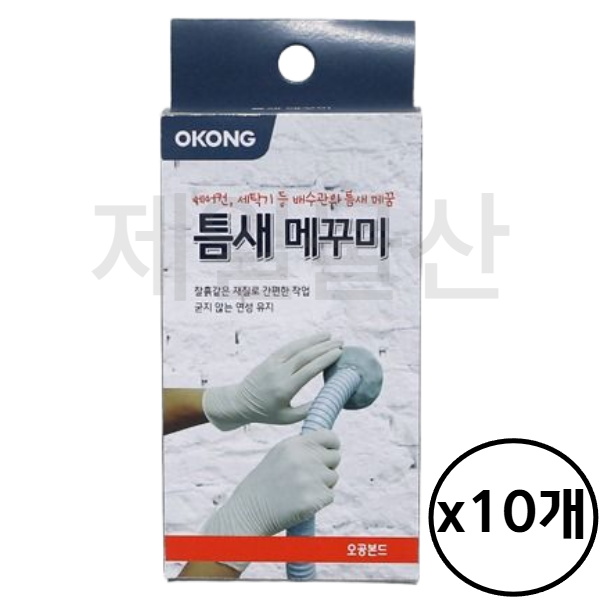 오공 틈새 메꾸미 190g 10개