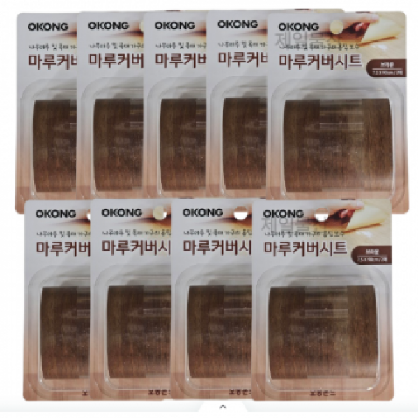 오공 마루커버시트 찍힘 가리기 실속 보수용 브라운 9개