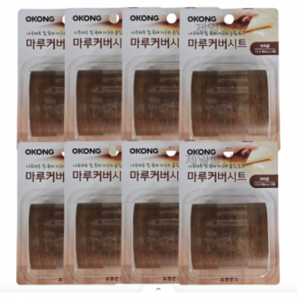 오공 마루커버시트 찍힘 가리기 실속 보수용 브라운 8개