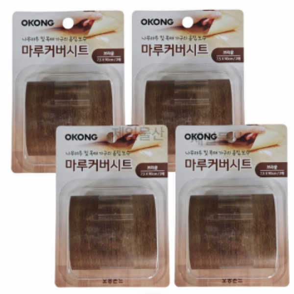 오공 마루커버시트 찍힘 가리기 실속 보수용 브라운 4개