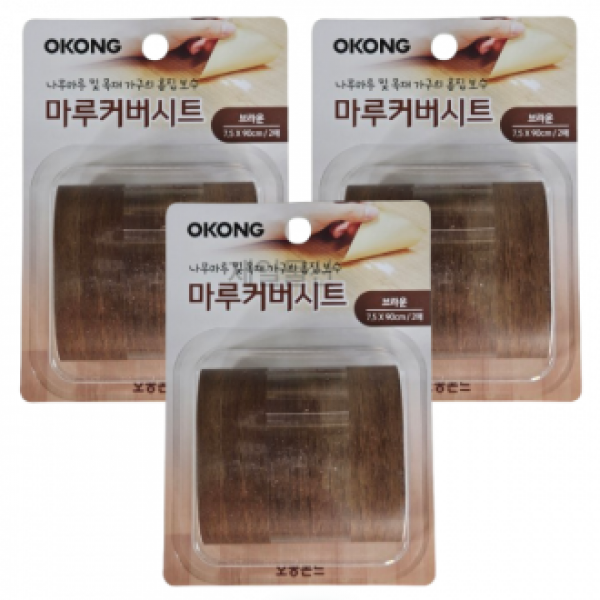 오공 마루커버시트 찍힘 가리기 실속 보수용 브라운 3개