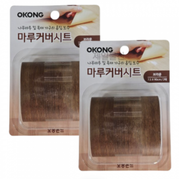 오공 마루커버시트 찍힘 가리기 실속 보수용 브라운 2개