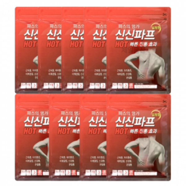 신신파프 핫 5매입 빠른 강력 밀착 패드 패치 찜질팩 9개
