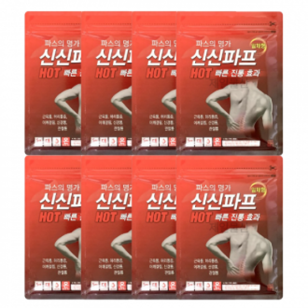 신신파프 핫 5매입 빠른 강력 밀착 패드 패치 찜질팩 8개