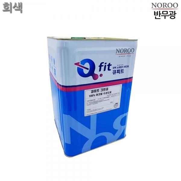 큐피트 크린솔 외부용 수성 반무광 18L 회색 5종