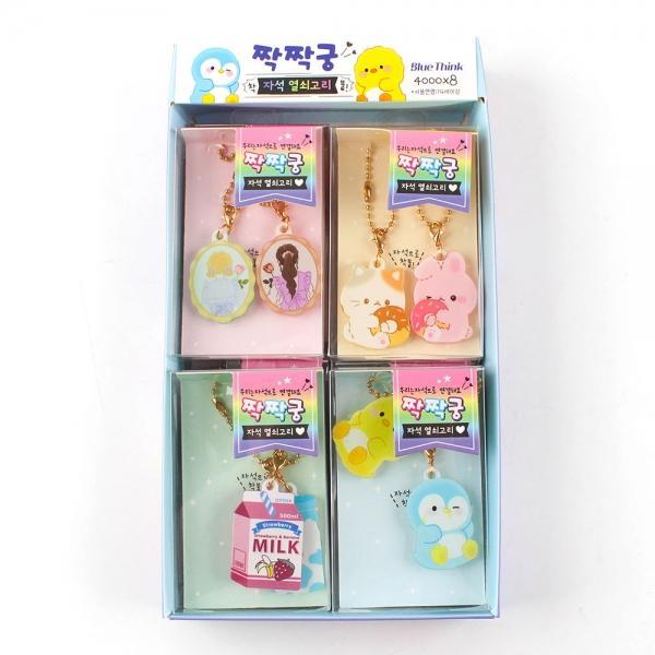 454B] 4000 짝짝궁 자석 열쇠고리 (8개세트)