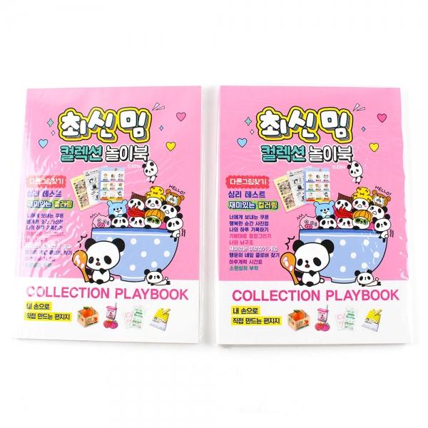 465B] 5000 최신밈 컬렉션 놀이북 (8개세트)