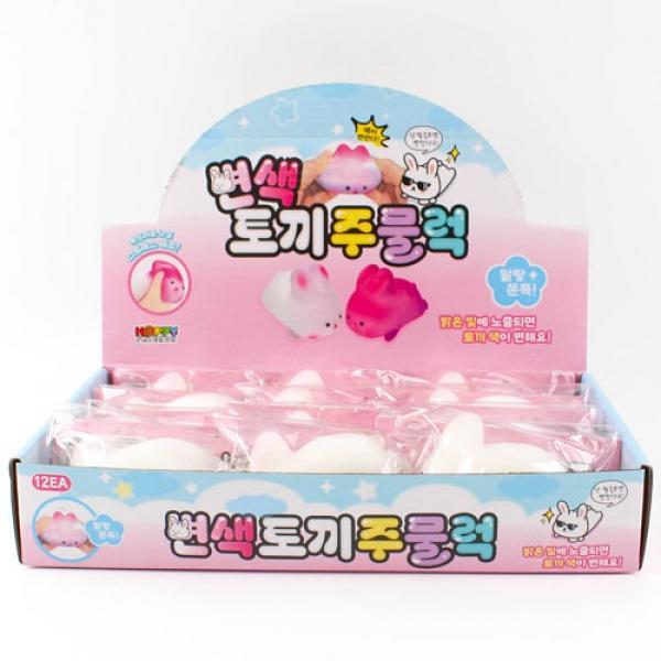 282C] 2500 변색 토끼 주물럭 (12개세트)