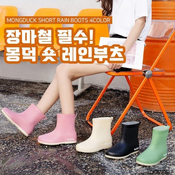 몽덕 숏 레인부츠 여름신발 4color 장마철 부츠 여름 장화