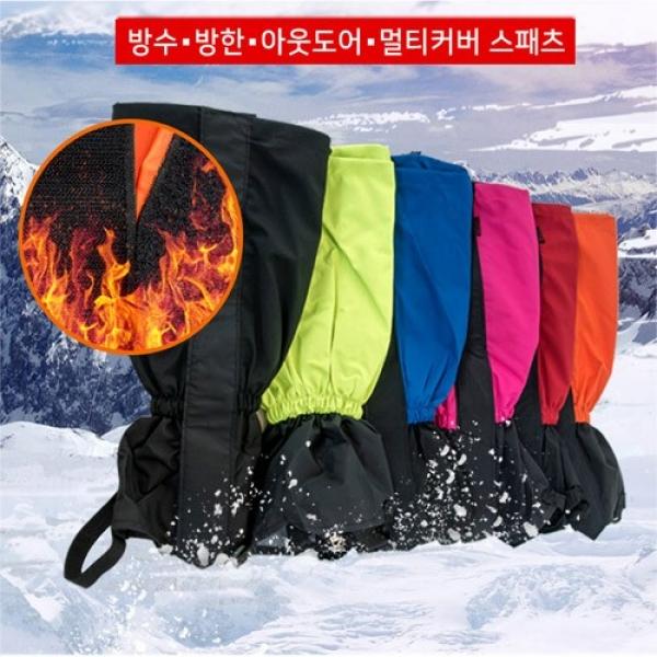 컬러 롱스패츠 방수 방한 아웃도어 멀티커버 스패츠