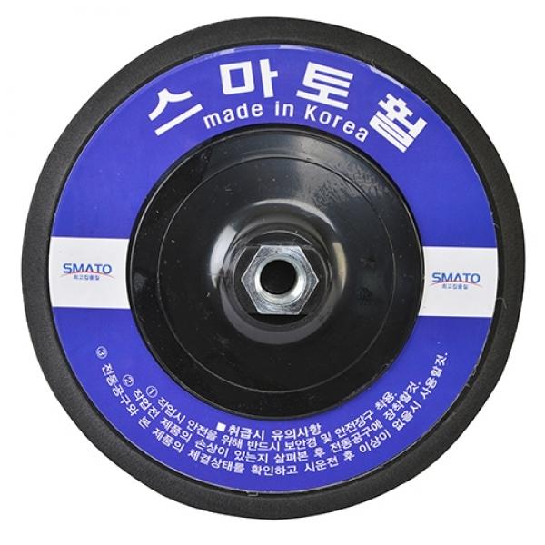 스마토 백업패드 5/6/7/9인치그라인더용(패드7인치/M14)탈부착형