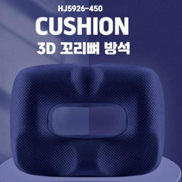 꼬리뼈 3D 방석 사무실 허리보호 자동차쿠션 메모리품 의자 허리보호