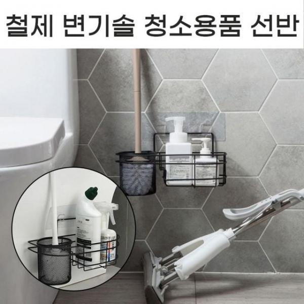 무타공 접착식 메탈 욕실 변기솔 청소도구 정리선반 물빠짐 수납정리선반