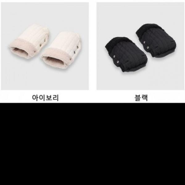 WL 유모차 핸드 머프 장갑 추운날씨 손을 따뜻하게 유모차 손잡이에 간편하게 부착 손쉽게 착용