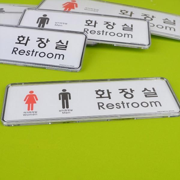 가로형 시스템사인 화장실 표지판