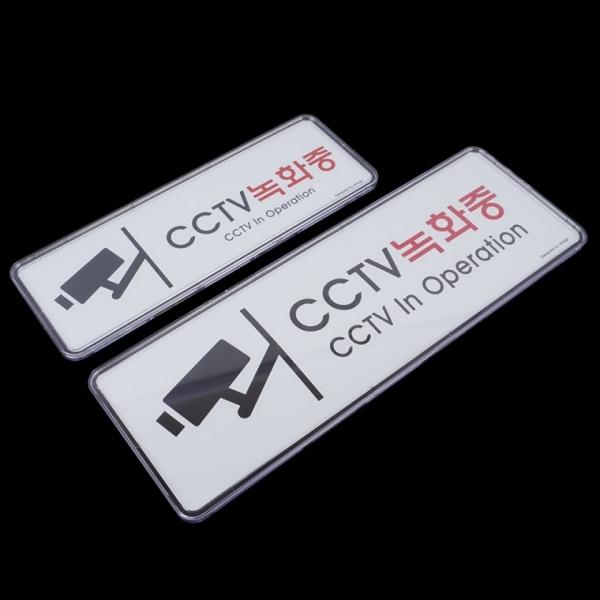 CCTV녹화중 시스템사인 표지판