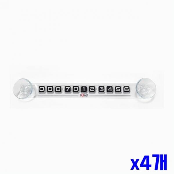 심플한 투명 주차알림판 x4개 번호판 안내판