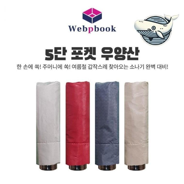 경량 컴팩트 우산 여름 햇빛 방지 미니양산 선물용우산 대형우산 장우산 골프우산 양산 비닐우산 파라솔