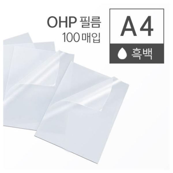 카피어랜드 OHP필름 A4(100매 권일반복사기용)